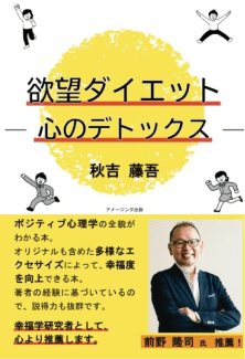 欲望ダイエット