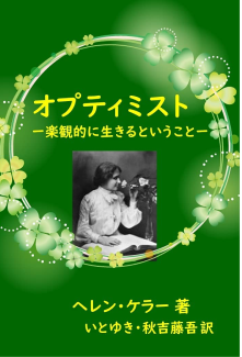 オプティミスト